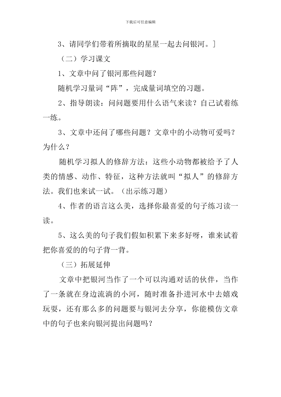 《问银河》说课稿范文_第3页