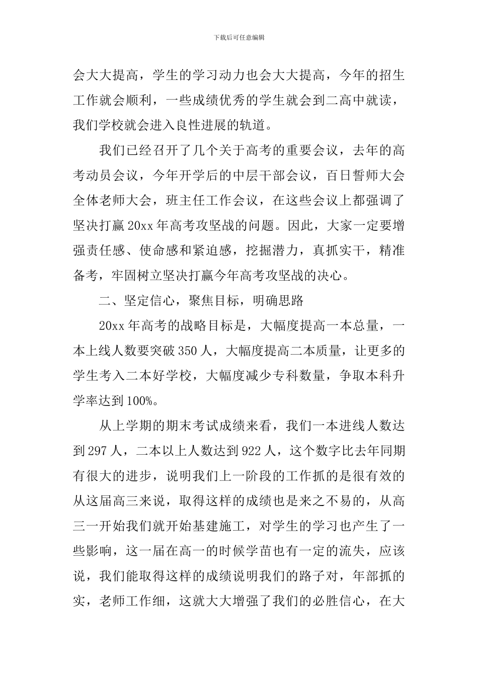 高三备考会议讲话稿_第2页