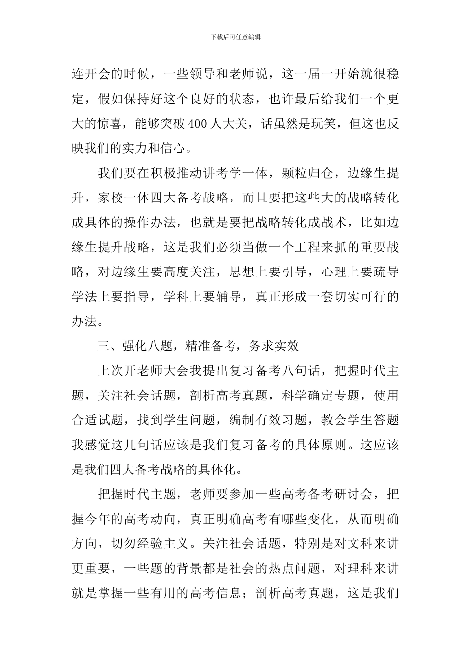高三备考会议讲话稿_第3页