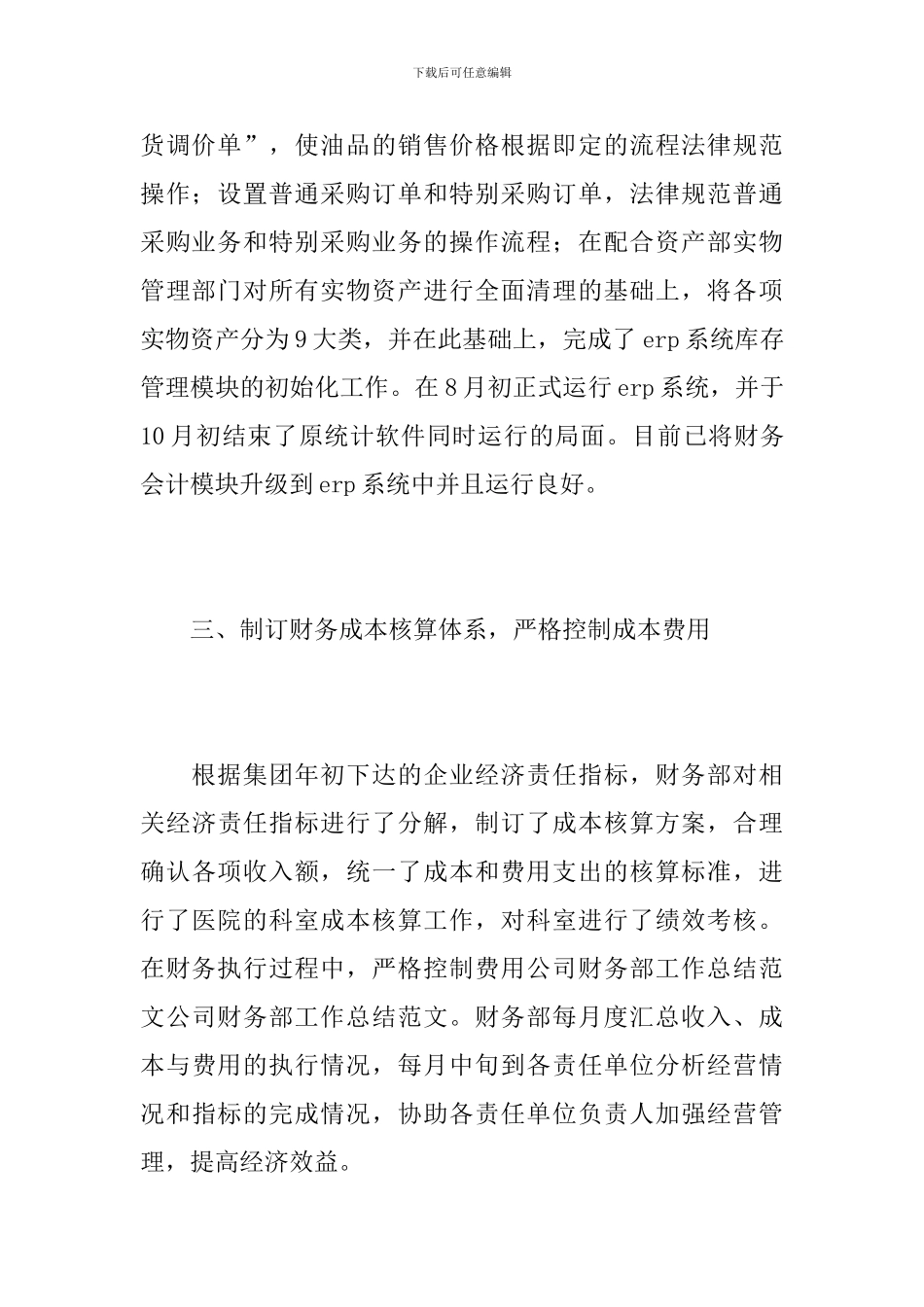 公司财务统计员年度工作总结范文_第3页