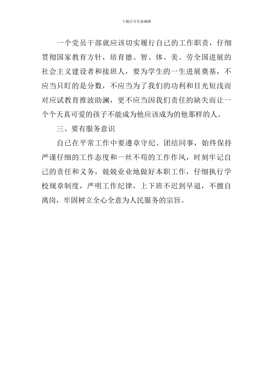 “解放思想敢担当、真抓实干有作为”学习心得_第2页