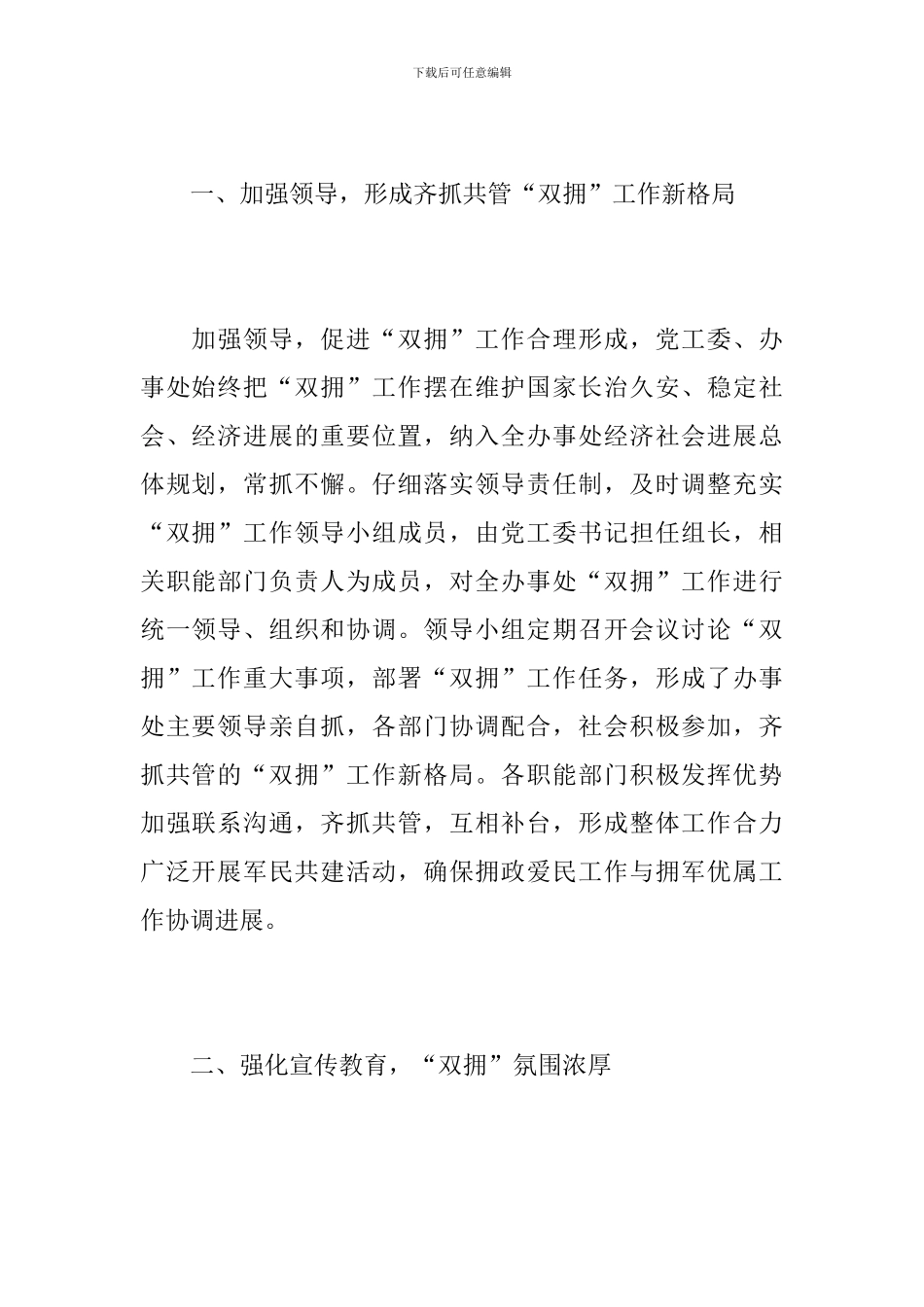 街道双拥工作总结1000字_第2页