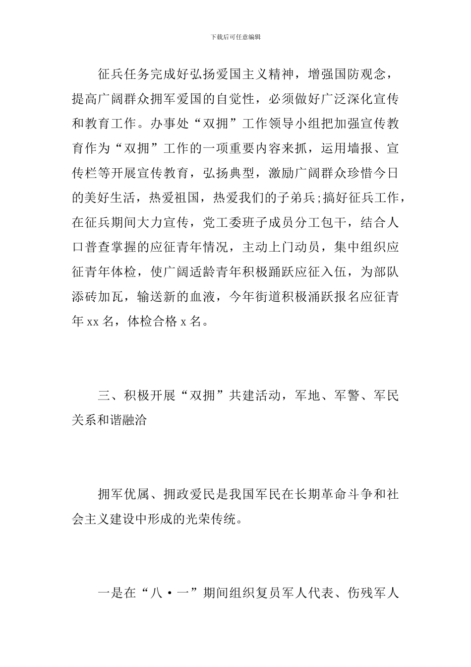 街道双拥工作总结1000字_第3页