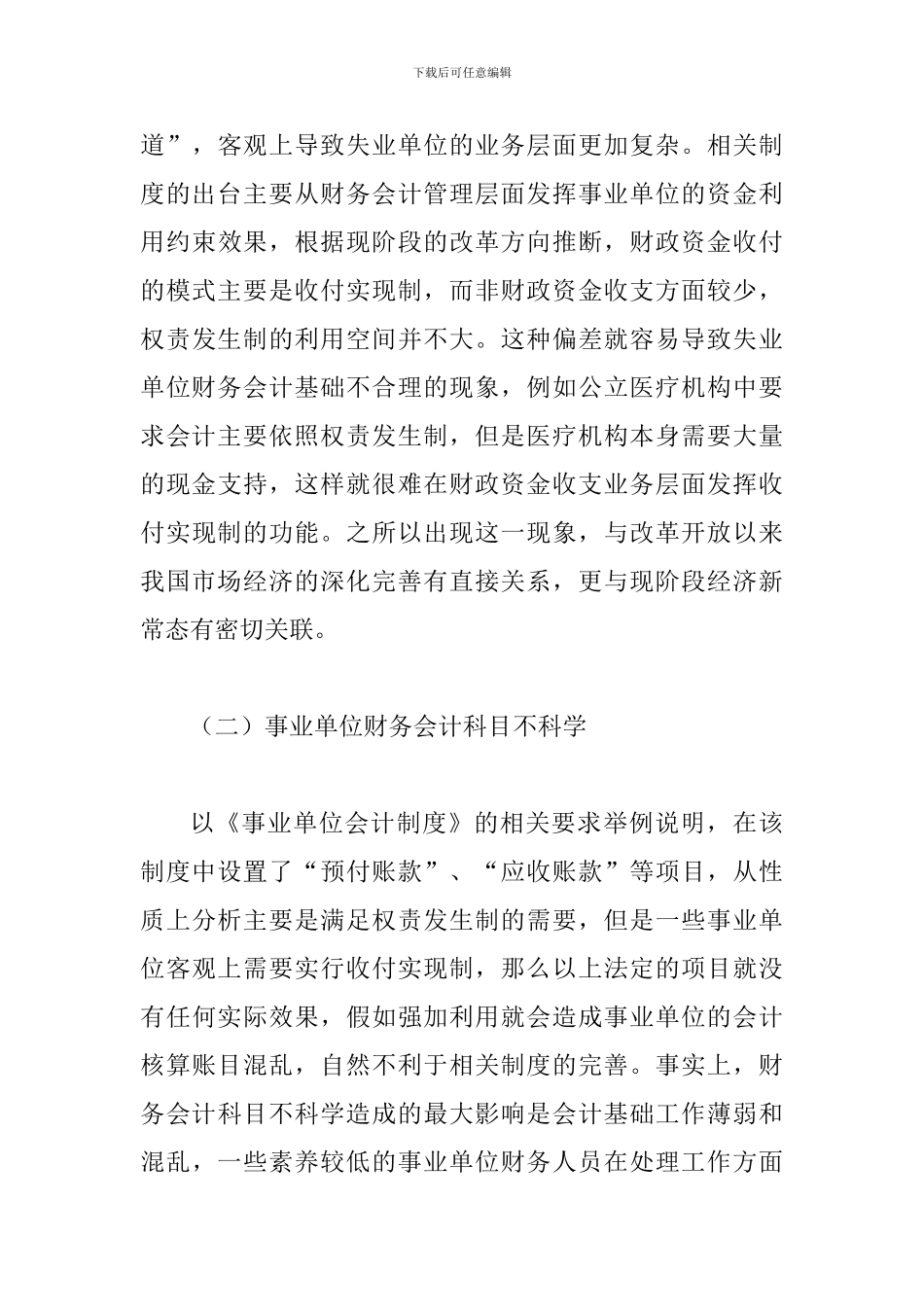 事业单位财务会计核算制度思考_第3页