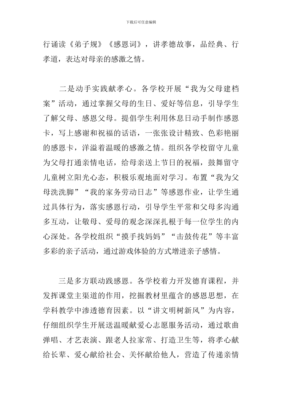 学校2024年母亲节活动总结_第2页