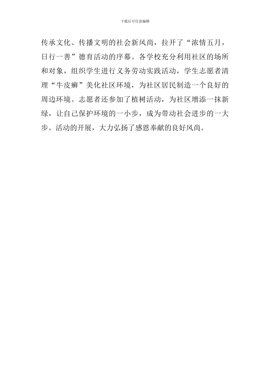 学校2024年母亲节活动总结_第3页