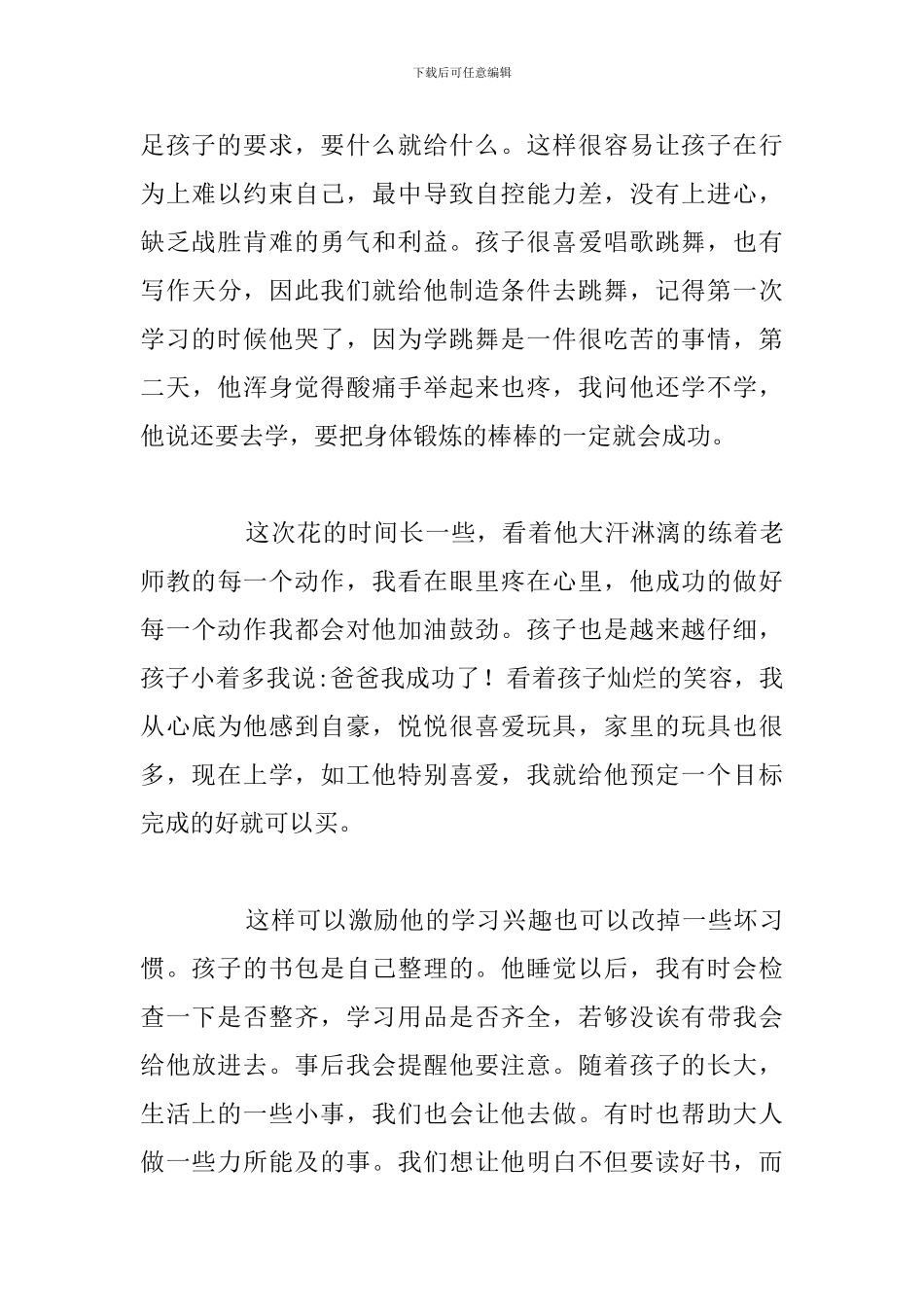 2024年家长教育孩子的心得体会简短_第3页