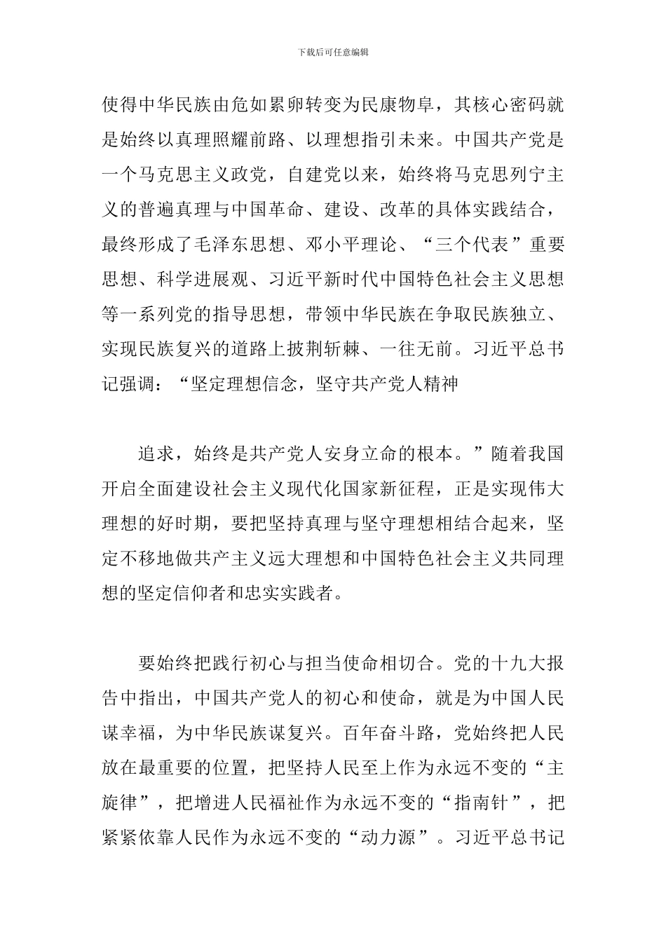 2024继承弘扬伟大建党精神心得体会_第2页