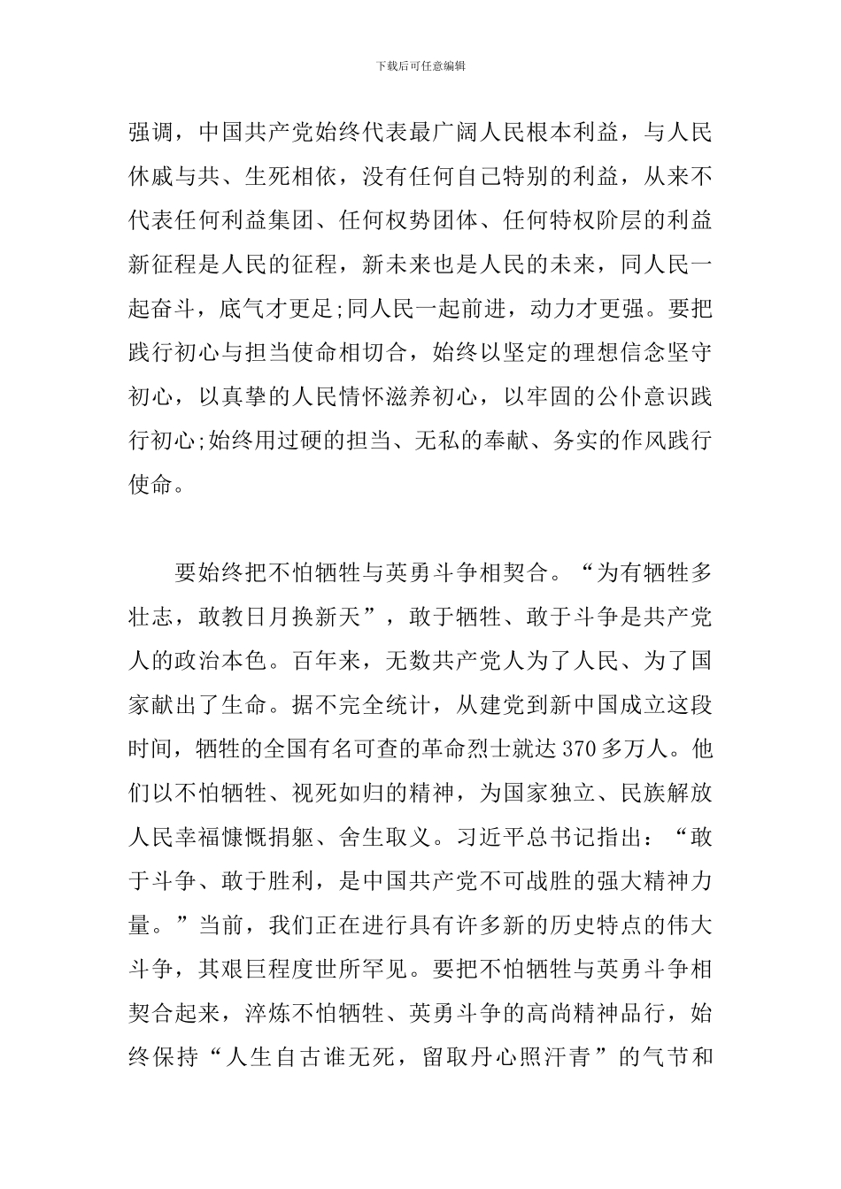 2024继承弘扬伟大建党精神心得体会_第3页