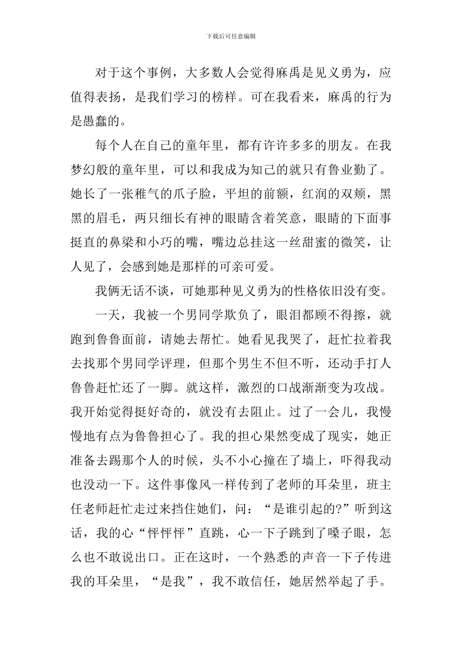 见义勇为心得体会_第2页