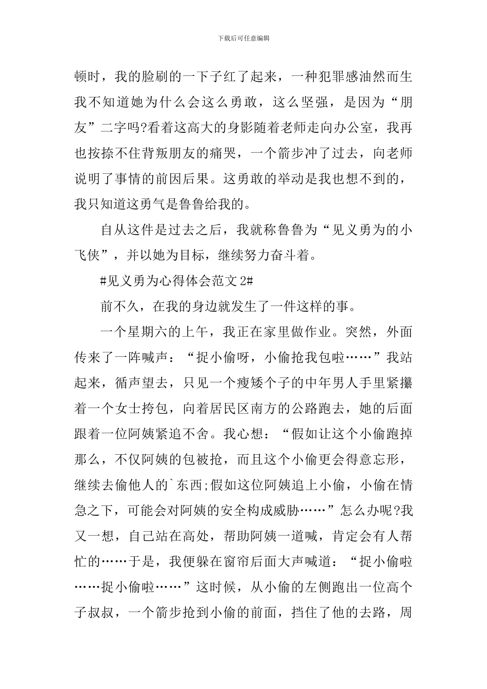 见义勇为心得体会_第3页