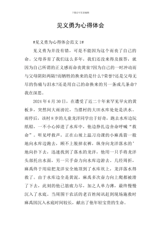 见义勇为心得体会