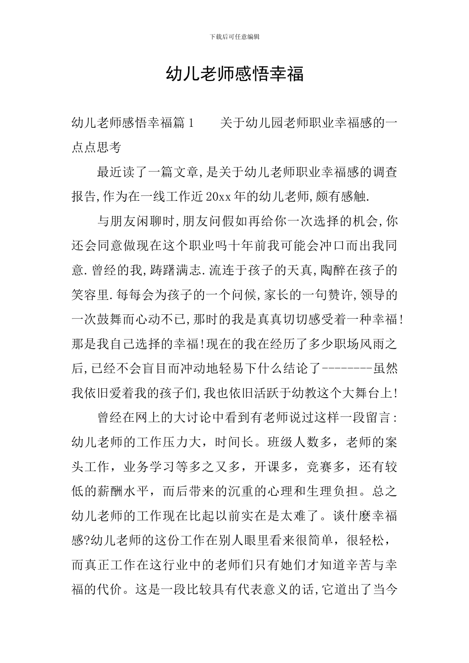 幼儿老师感悟幸福_第1页