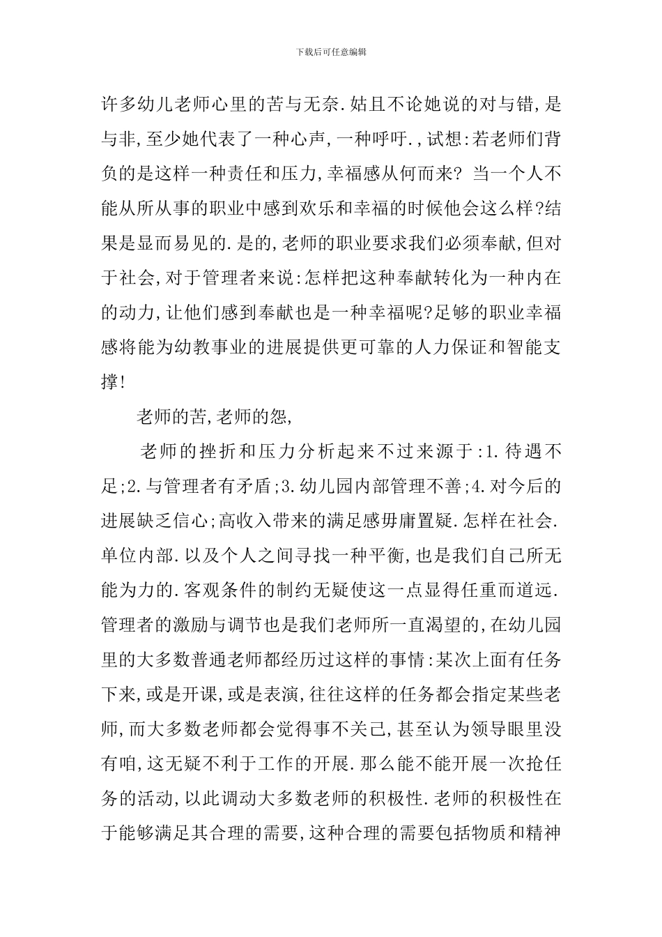 幼儿老师感悟幸福_第2页