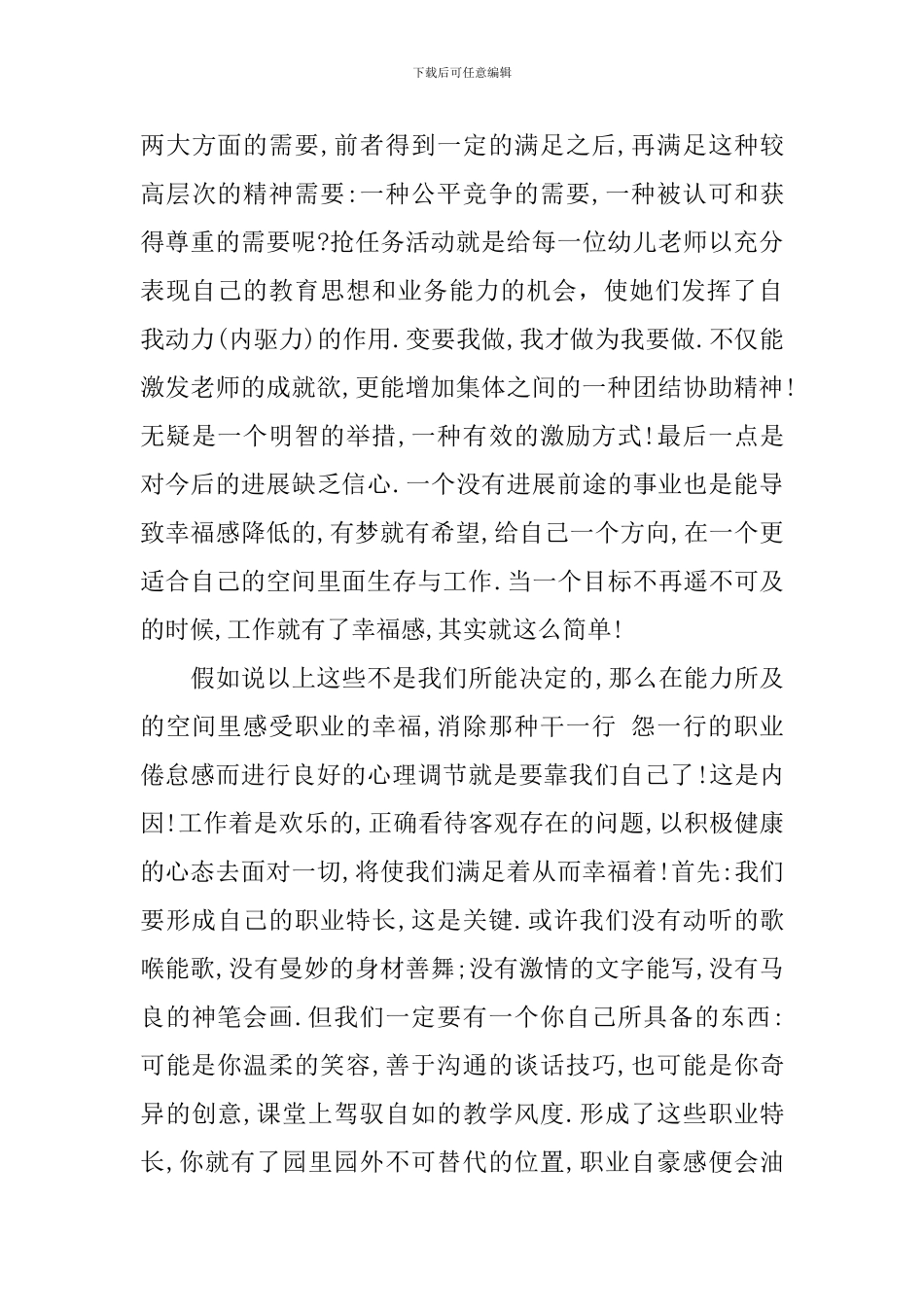 幼儿老师感悟幸福_第3页