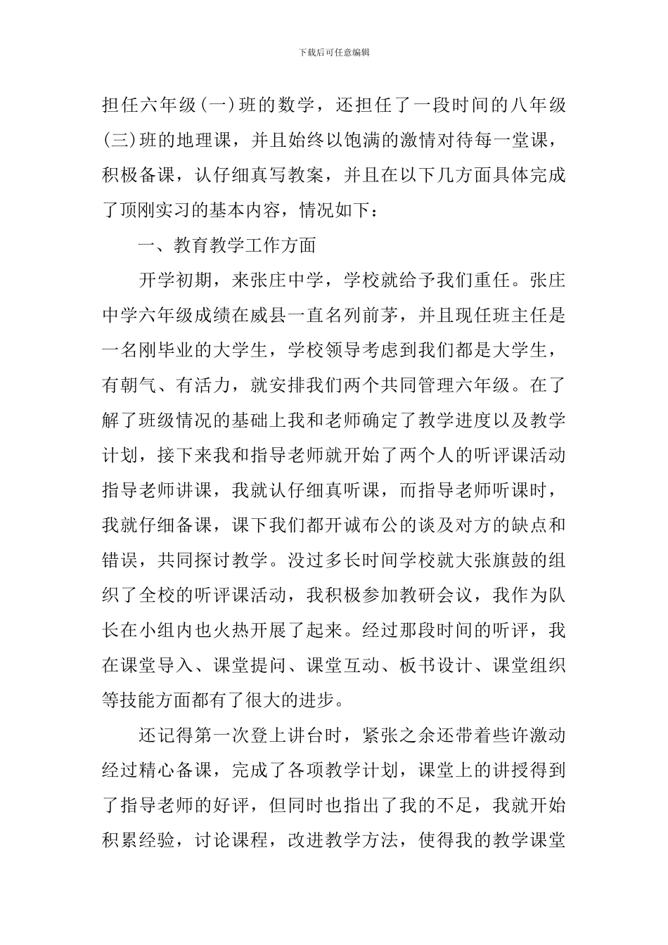 顶岗实习总结报告700字范本_第2页