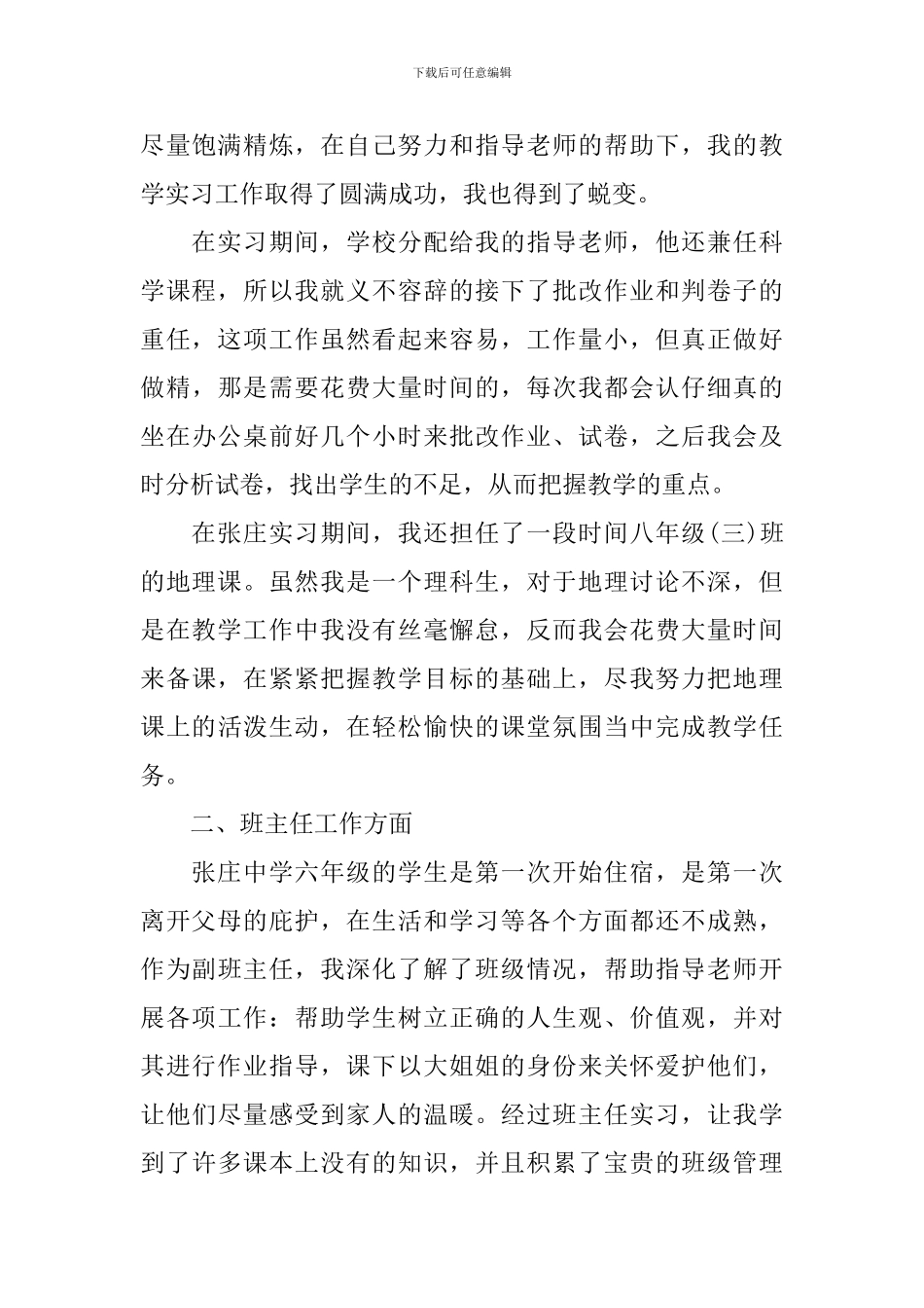 顶岗实习总结报告700字范本_第3页