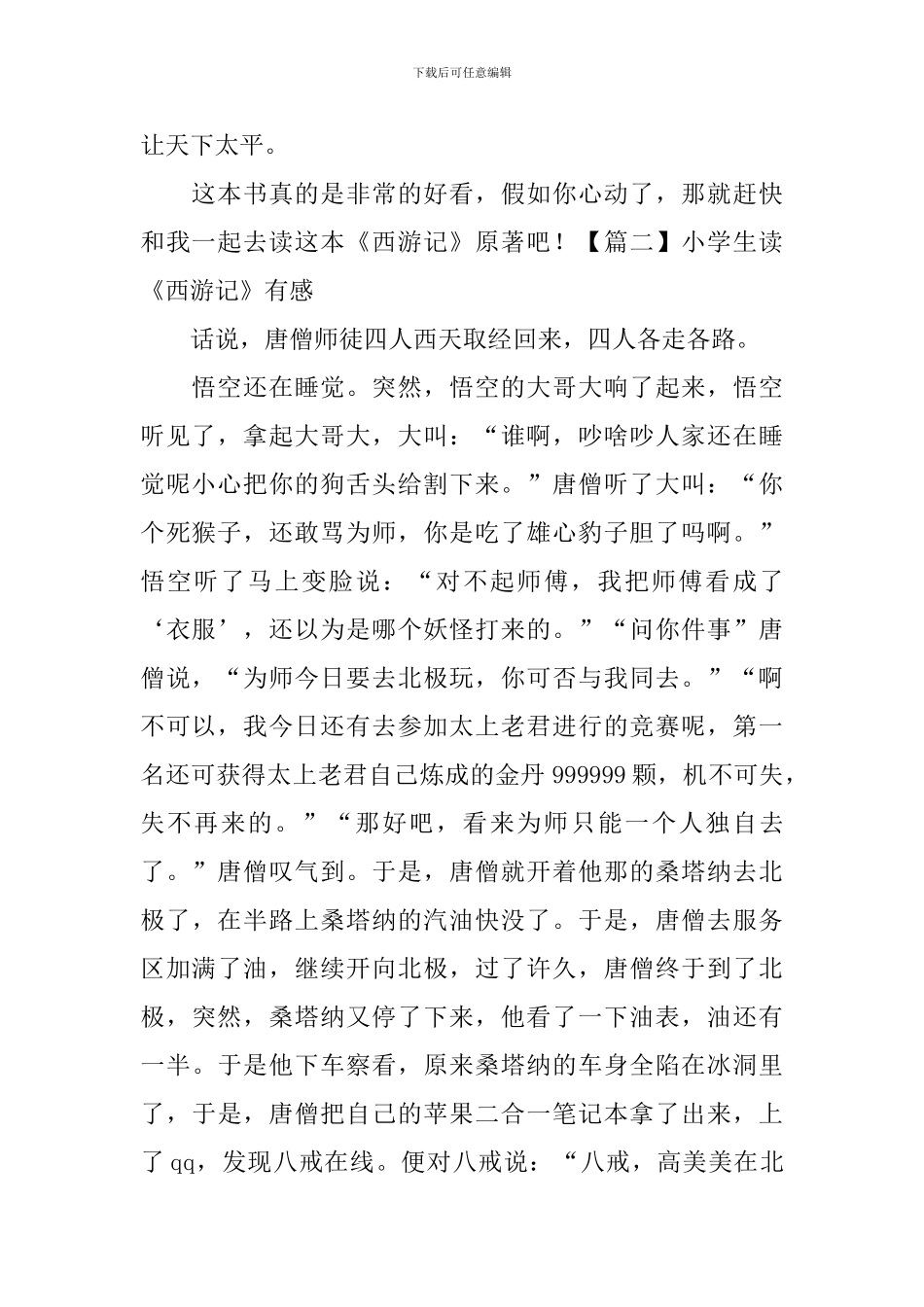 小学生读《西游记》有感_第2页