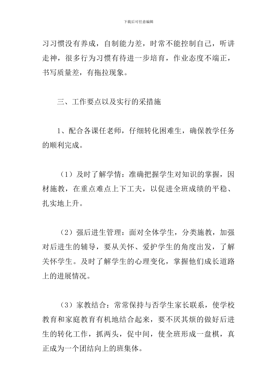 五年级班主任秋季新学期工作计划范文_第2页