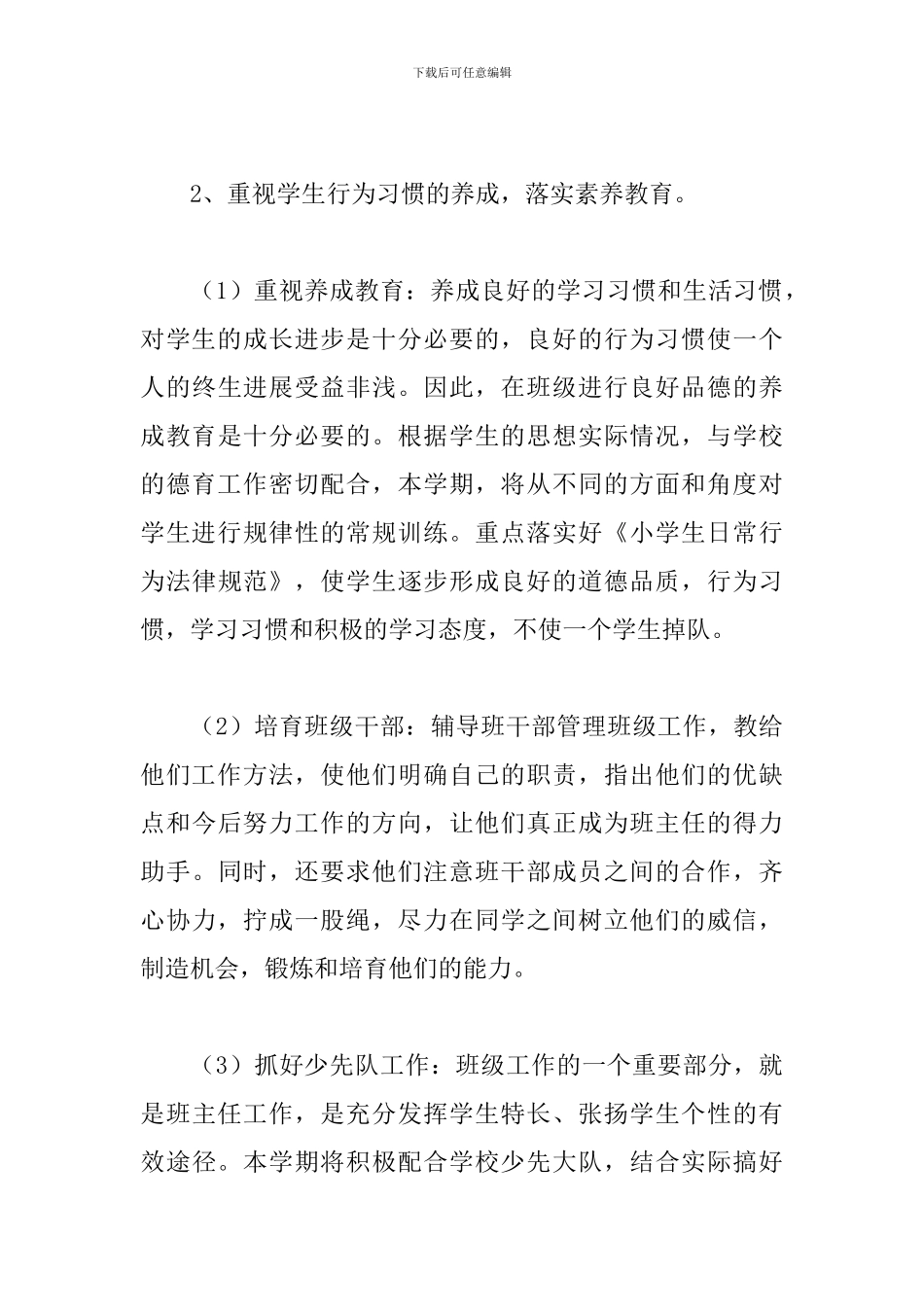 五年级班主任秋季新学期工作计划范文_第3页