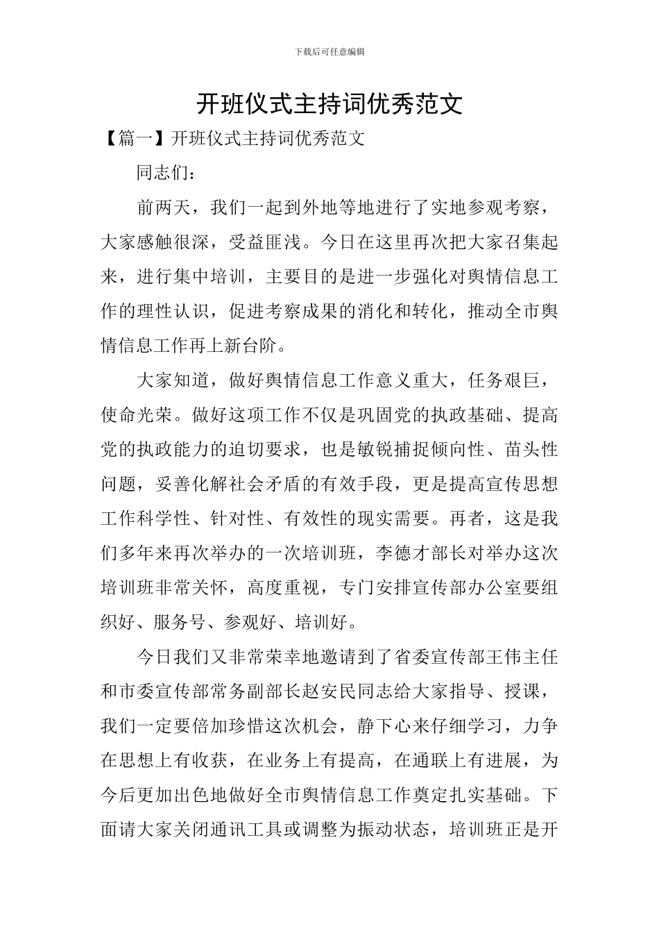 开班仪式主持词优秀范文_第1页
