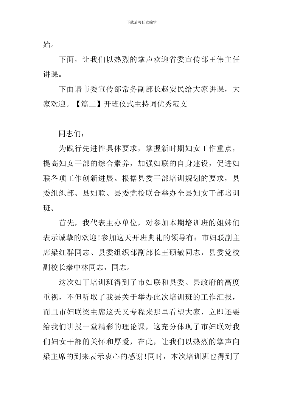 开班仪式主持词优秀范文_第2页