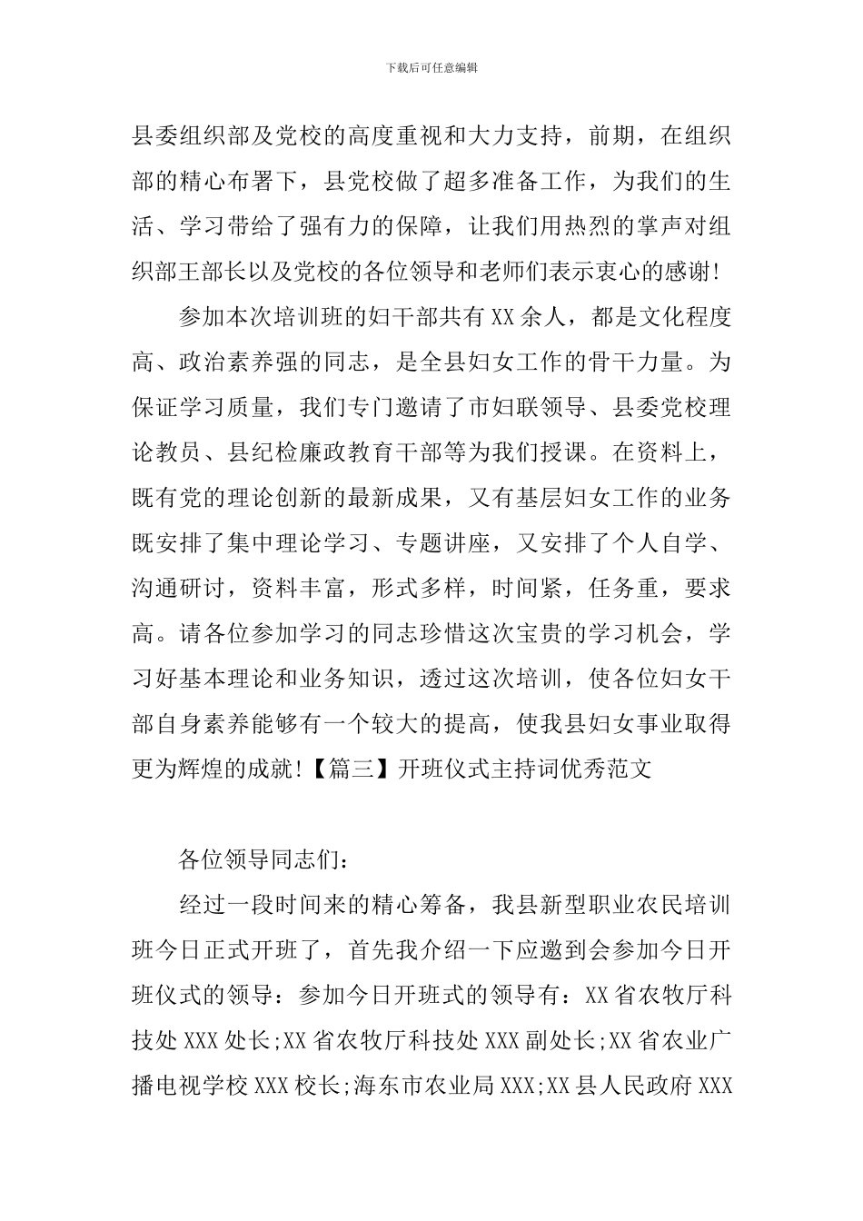 开班仪式主持词优秀范文_第3页