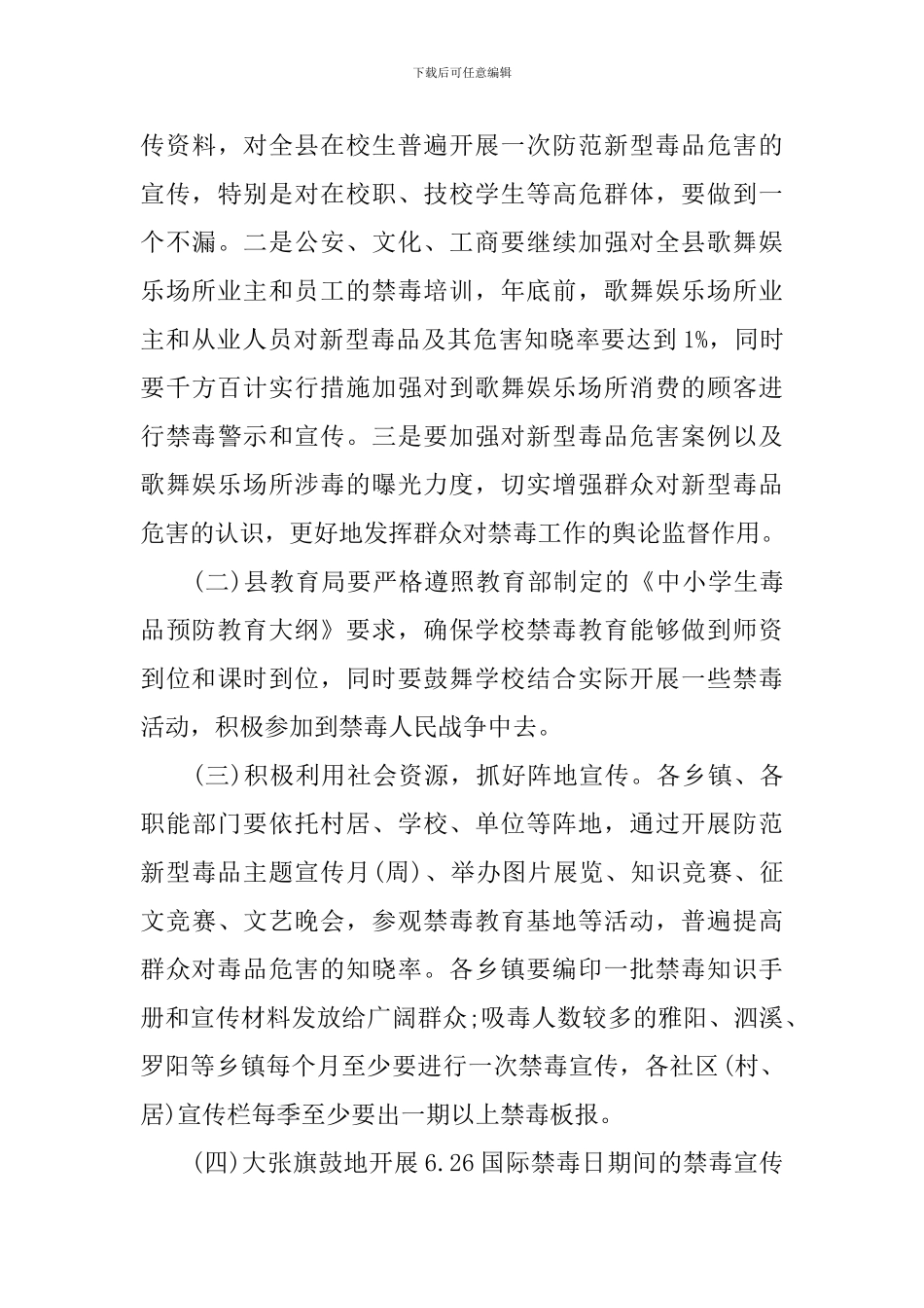 学校禁毒教育2024工作计划例文_第3页