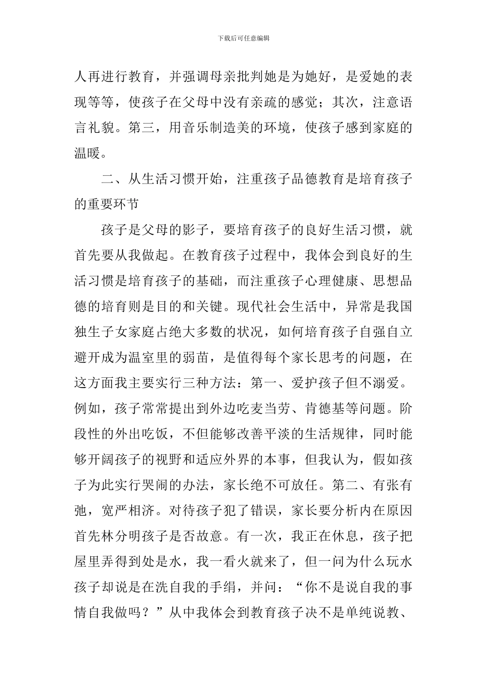 幼儿园家长育儿心得3篇_第3页