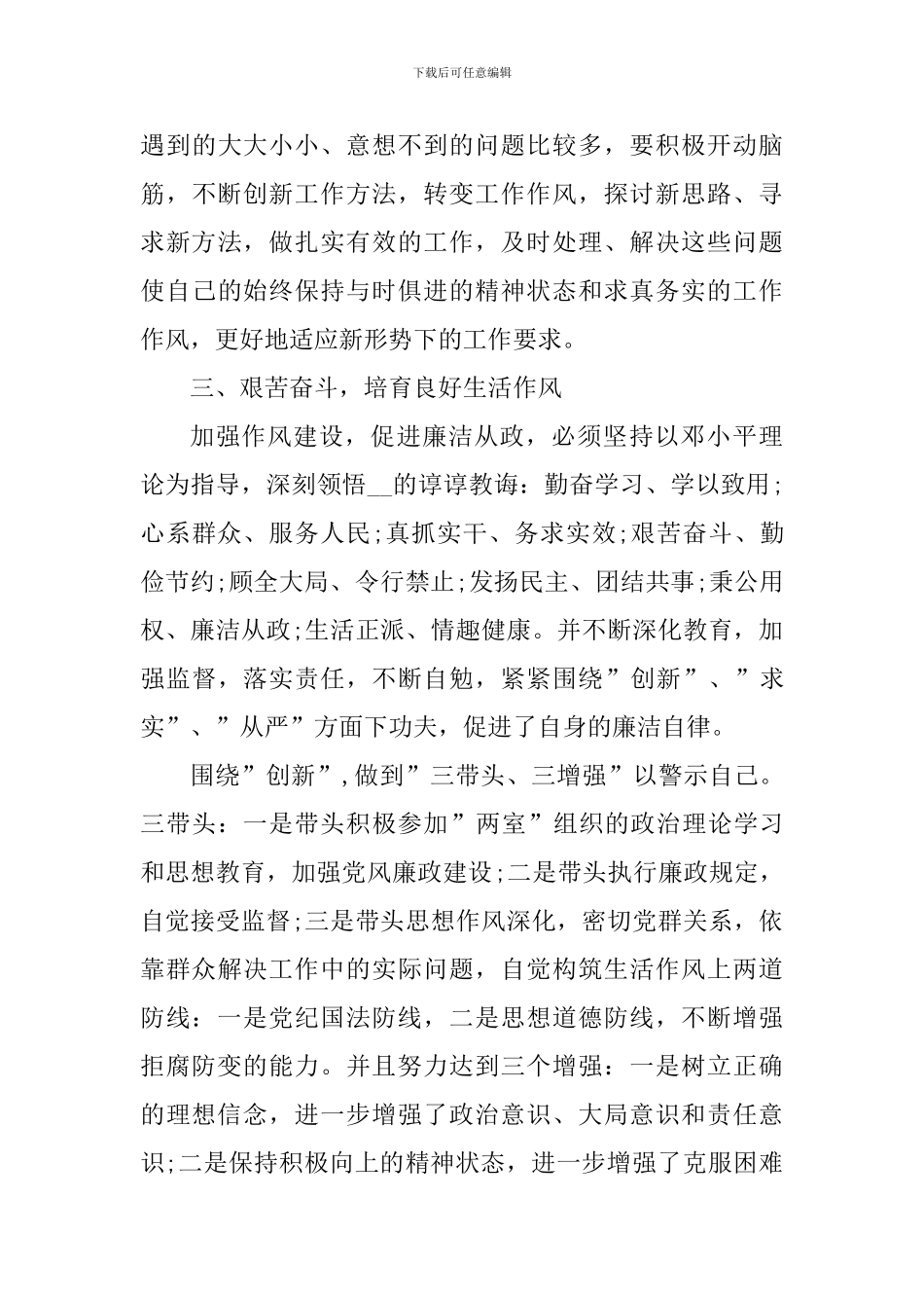 党风廉政大学生心得体会2024_第3页