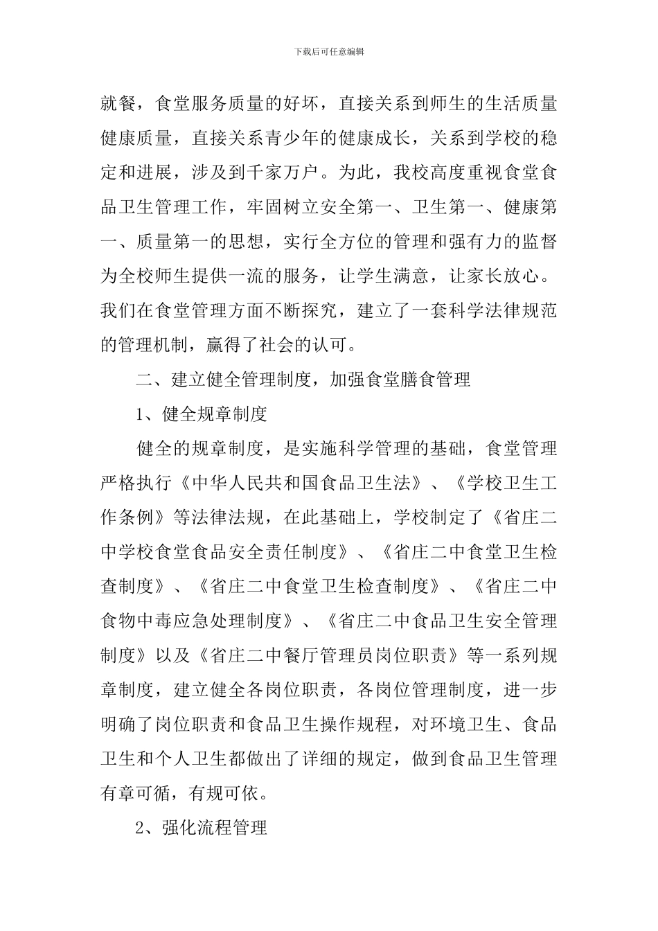 有关于学校食堂的工作总结_第2页