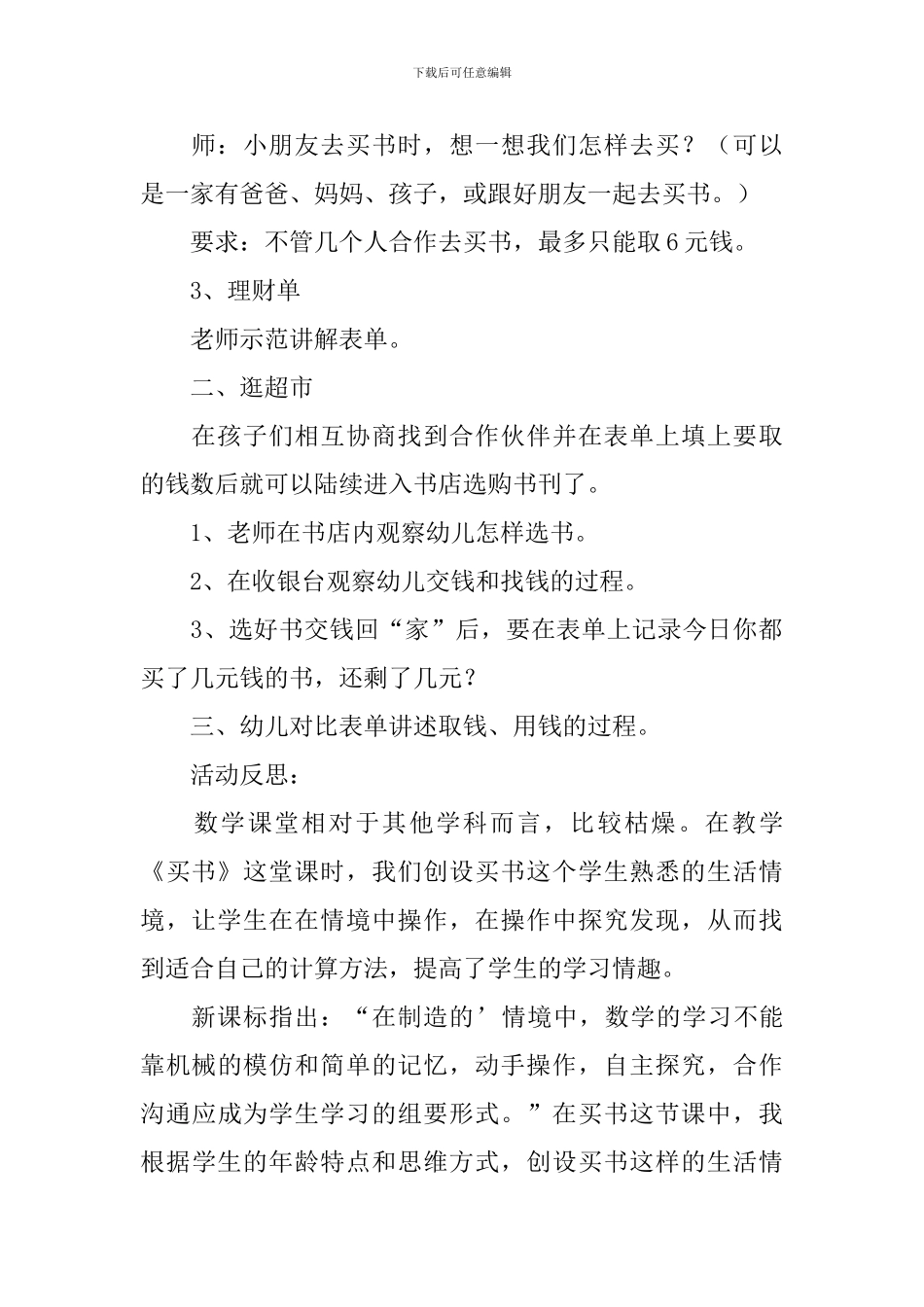 幼儿园大班数学活动教案《逛书店》_第2页