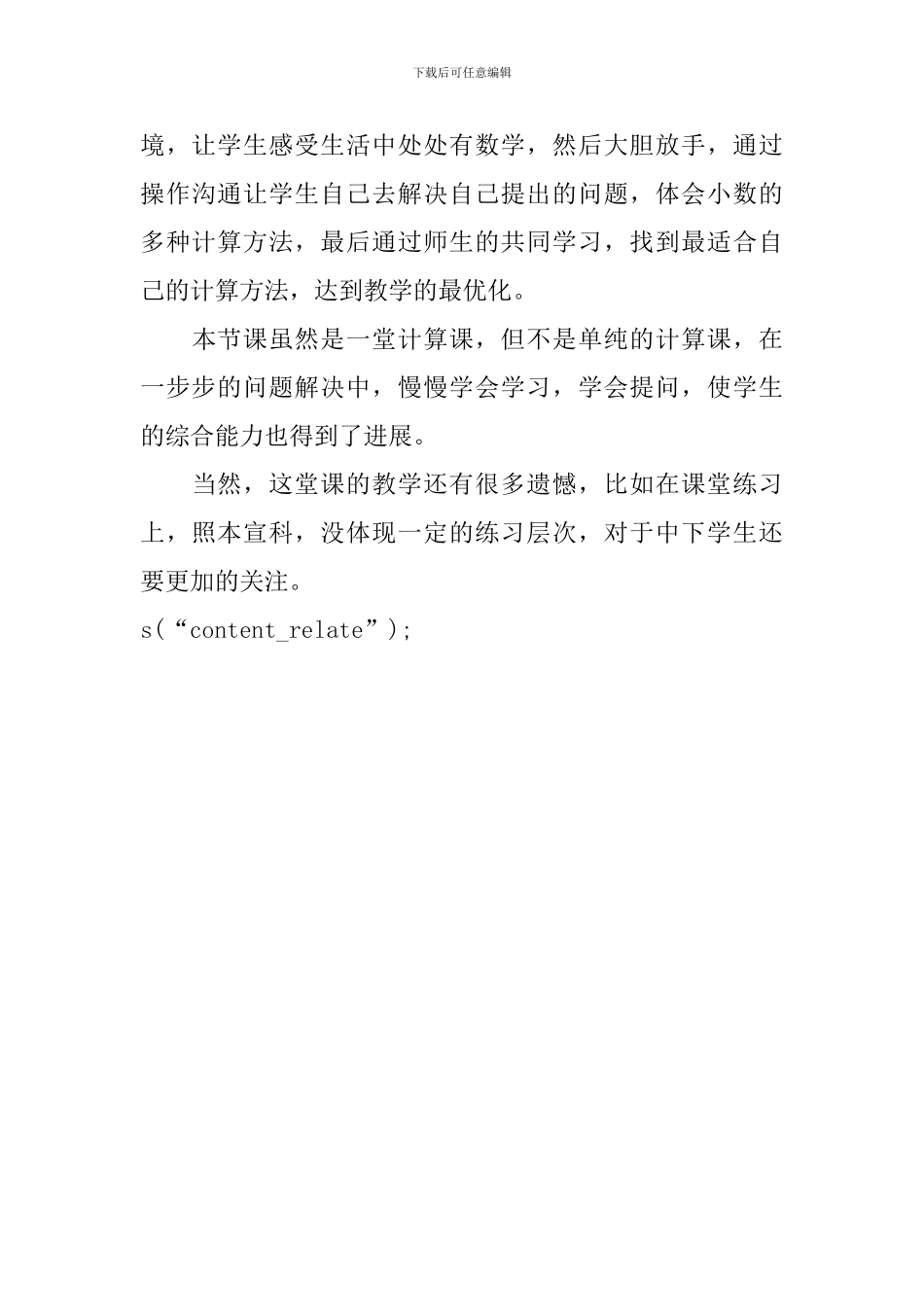 幼儿园大班数学活动教案《逛书店》_第3页