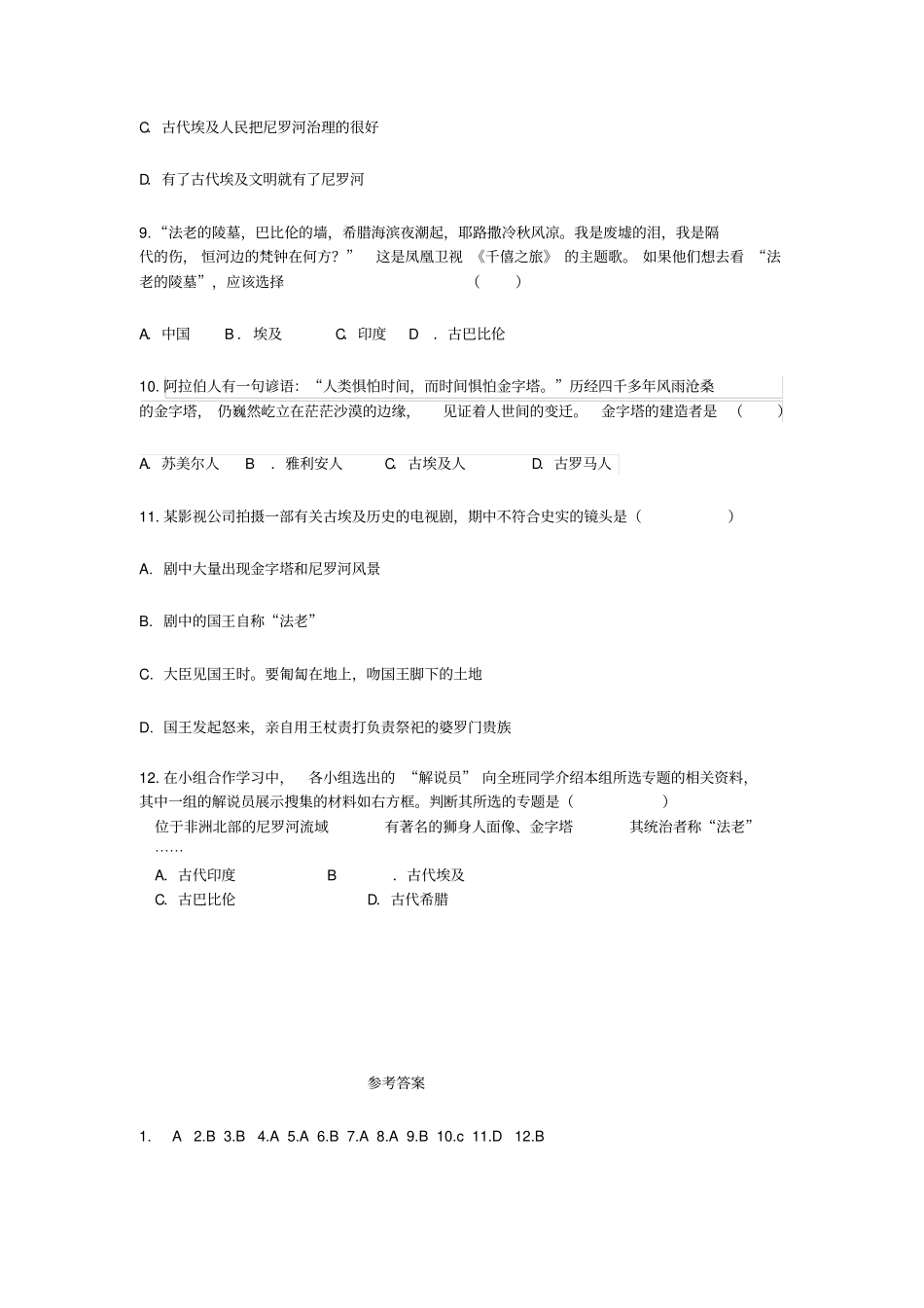 【部编版】九年级历史上册：第1课古代埃及同步练习_第2页