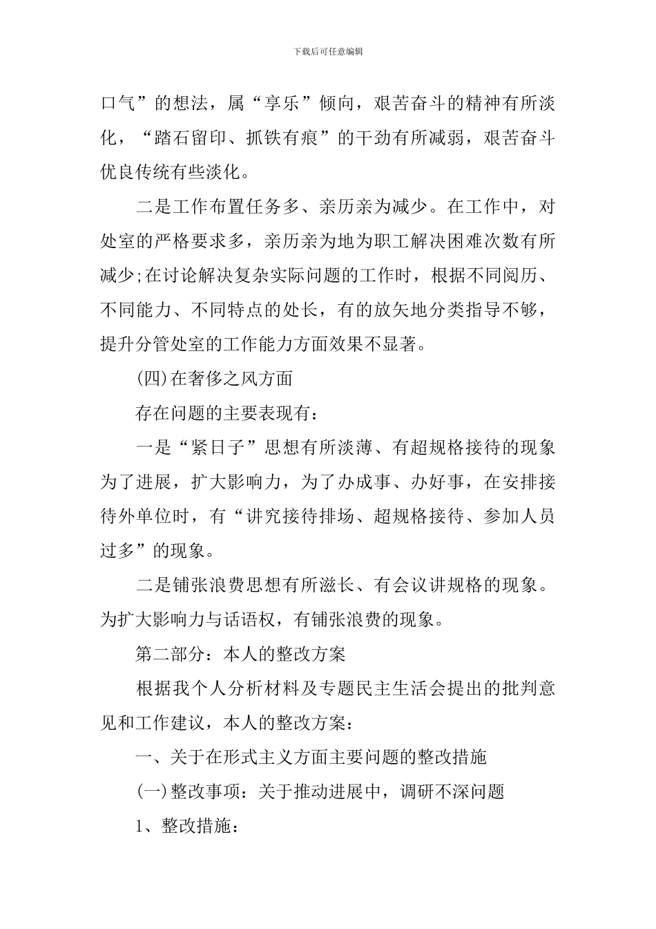 群众实践活动-个人整改方案_第2页
