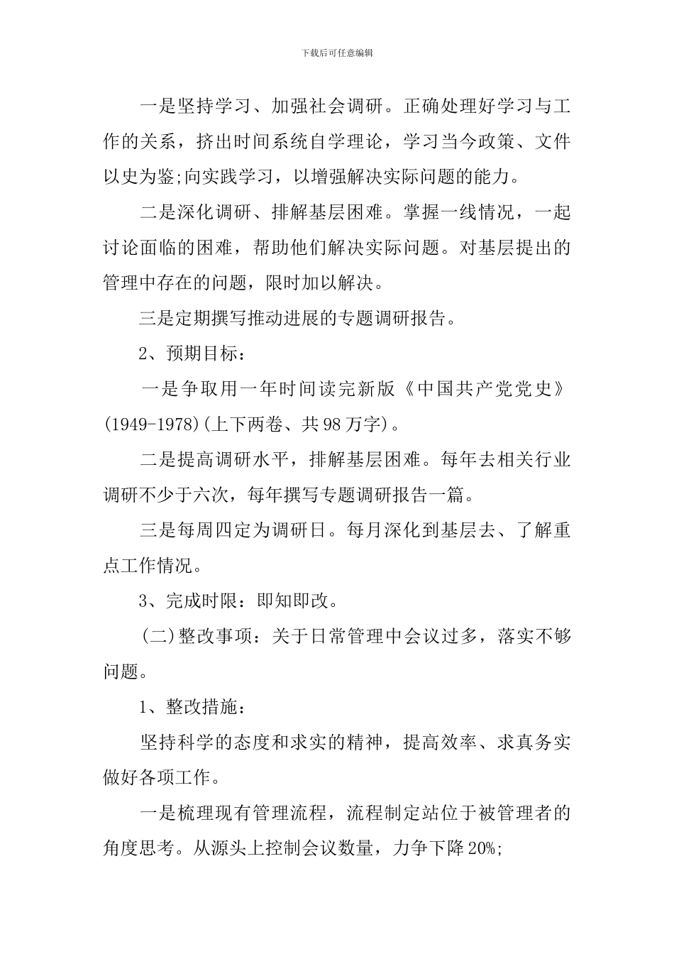 群众实践活动-个人整改方案_第3页