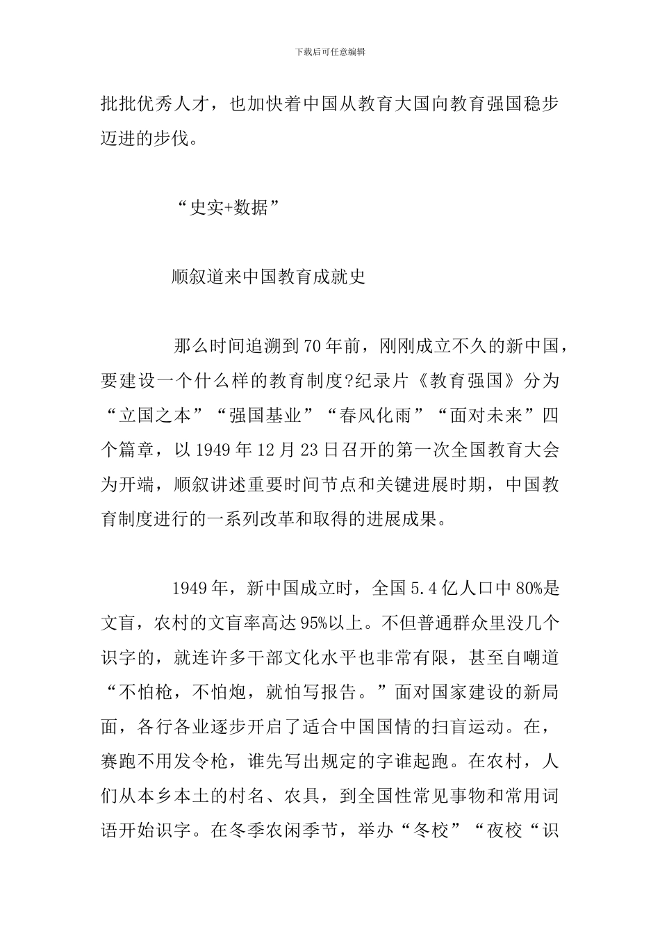 2024年教育强国专题片观后感例文_第2页