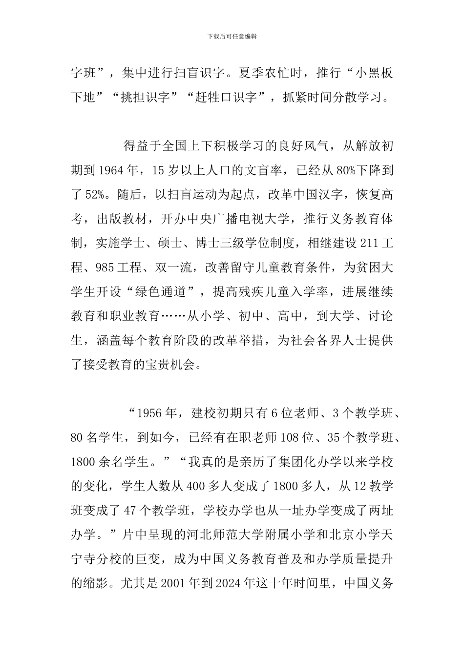 2024年教育强国专题片观后感例文_第3页