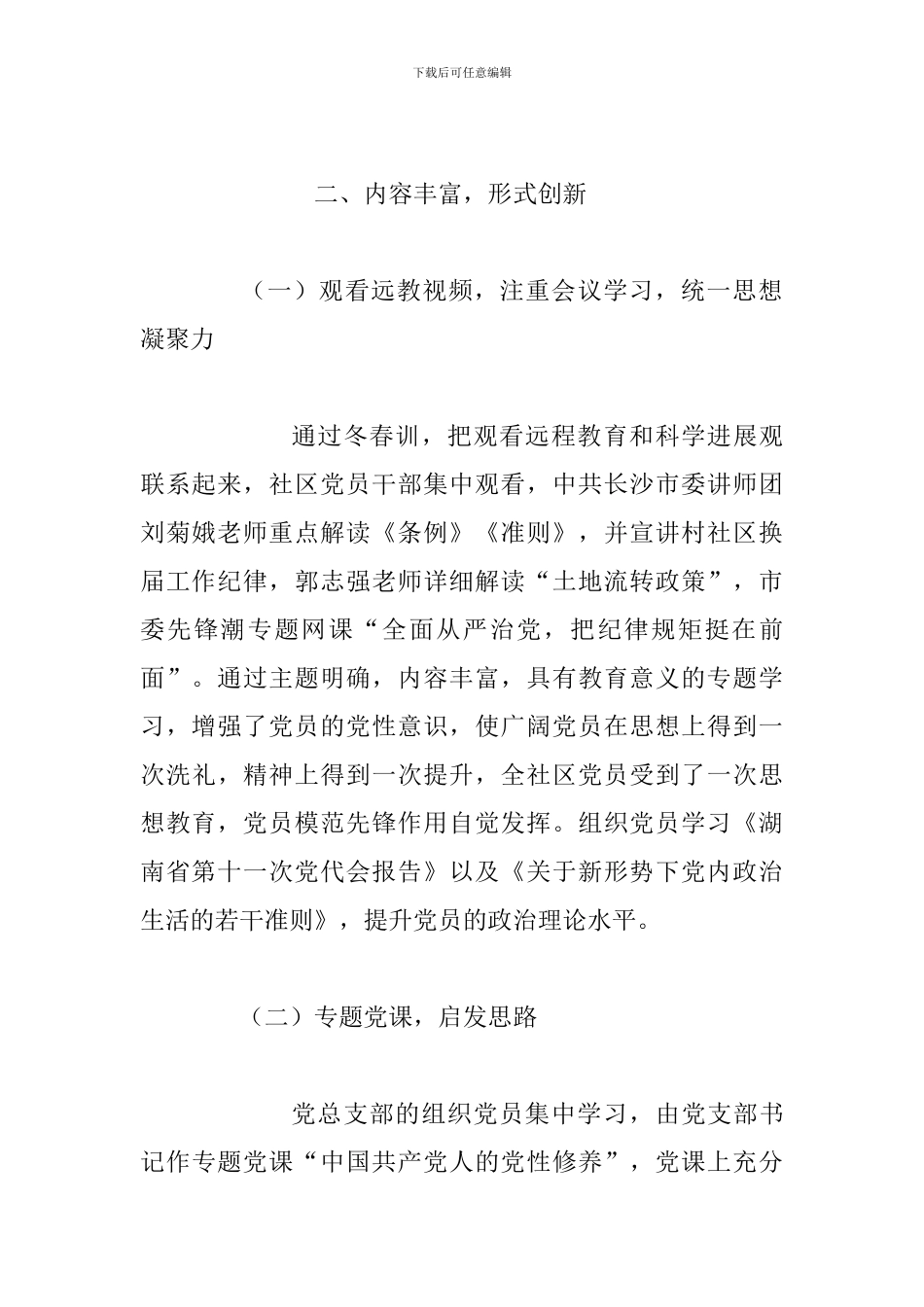 社区党支部冬春训工作总结_第2页