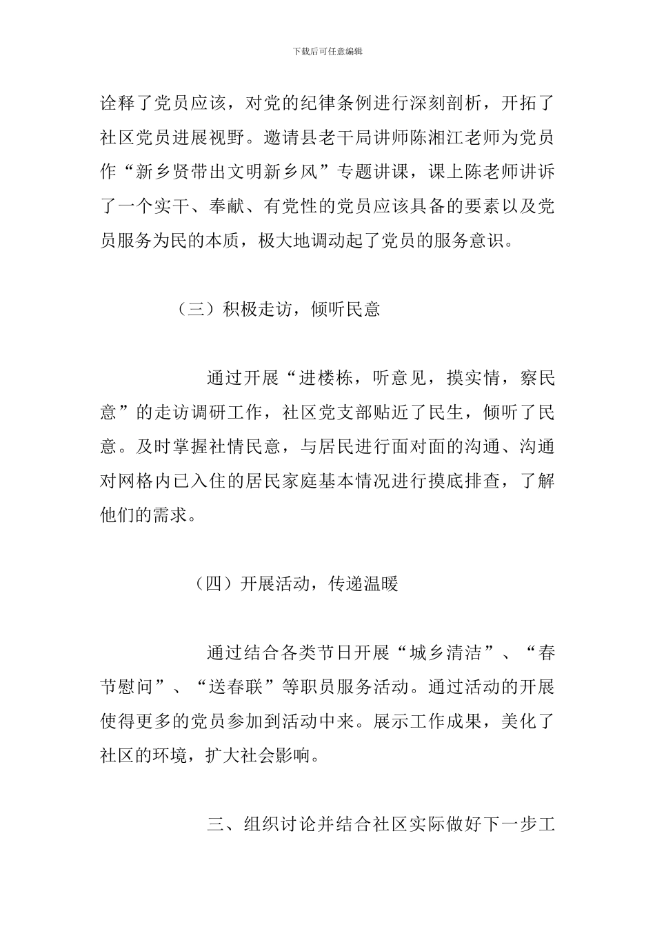 社区党支部冬春训工作总结_第3页