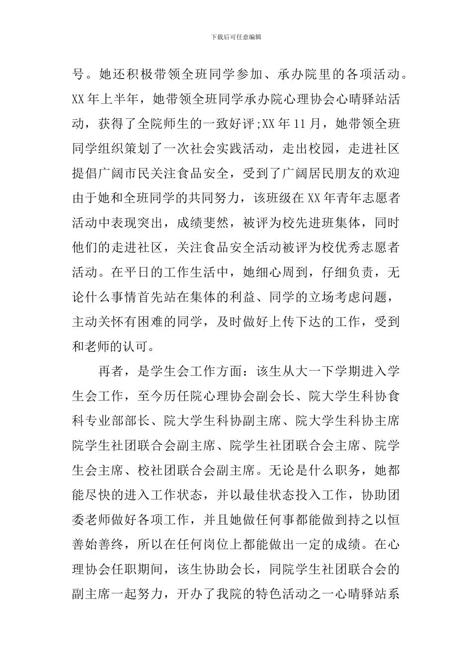 三好学生个人事迹材料_第3页