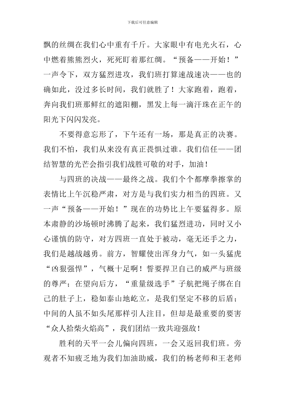 部编版六年级上册第二单元《多彩的活动》作文范文五篇_第2页