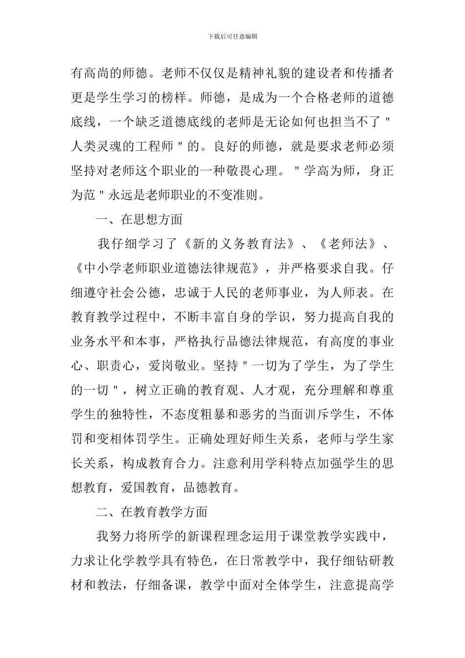 小学师德师风心得体会【集萃版】_第3页