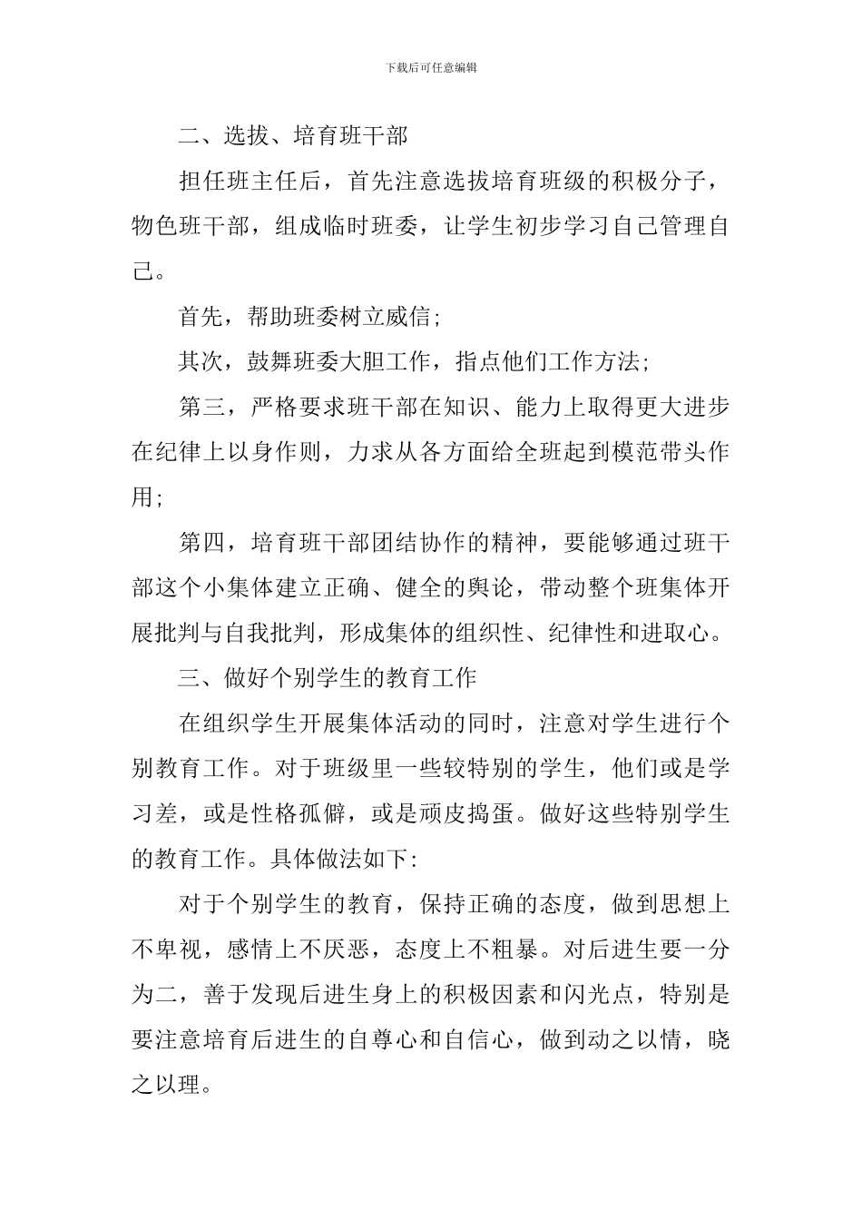 初中学校2024年工作计划_第2页