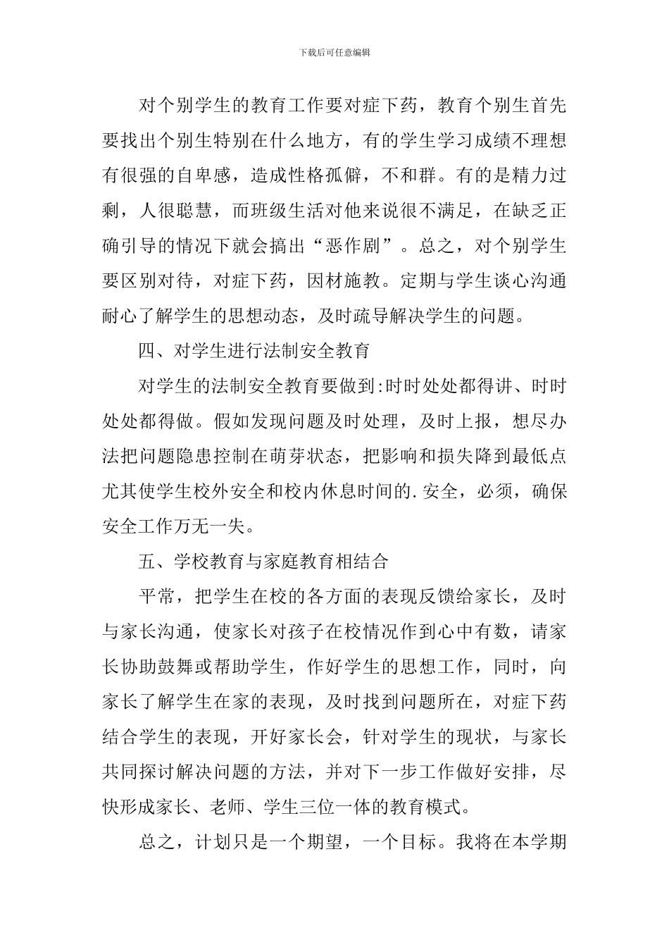 初中学校2024年工作计划_第3页