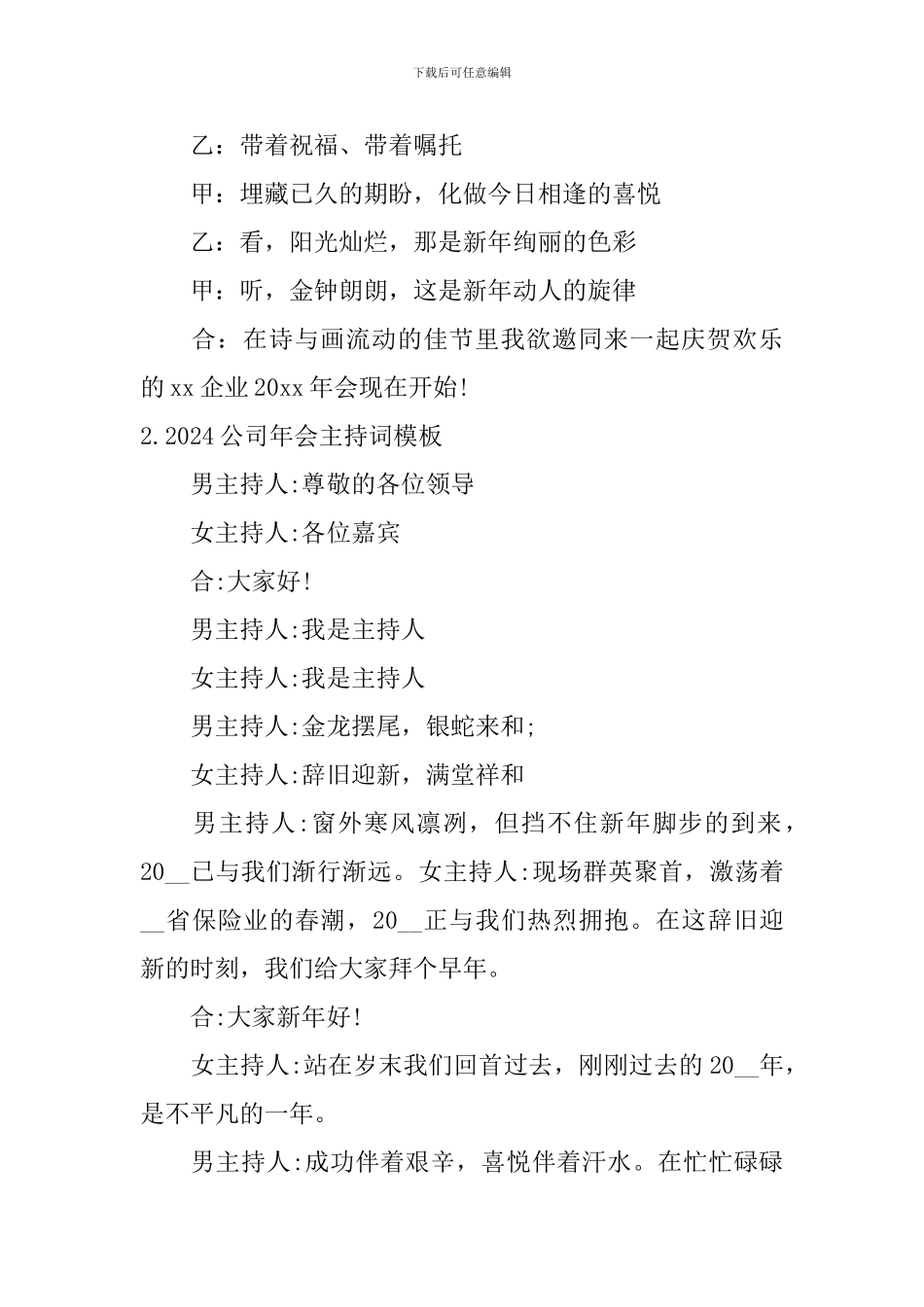 2024公司年会主持词模板_第2页