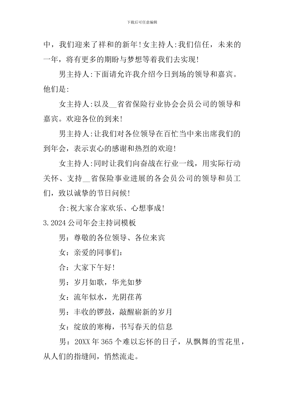 2024公司年会主持词模板_第3页