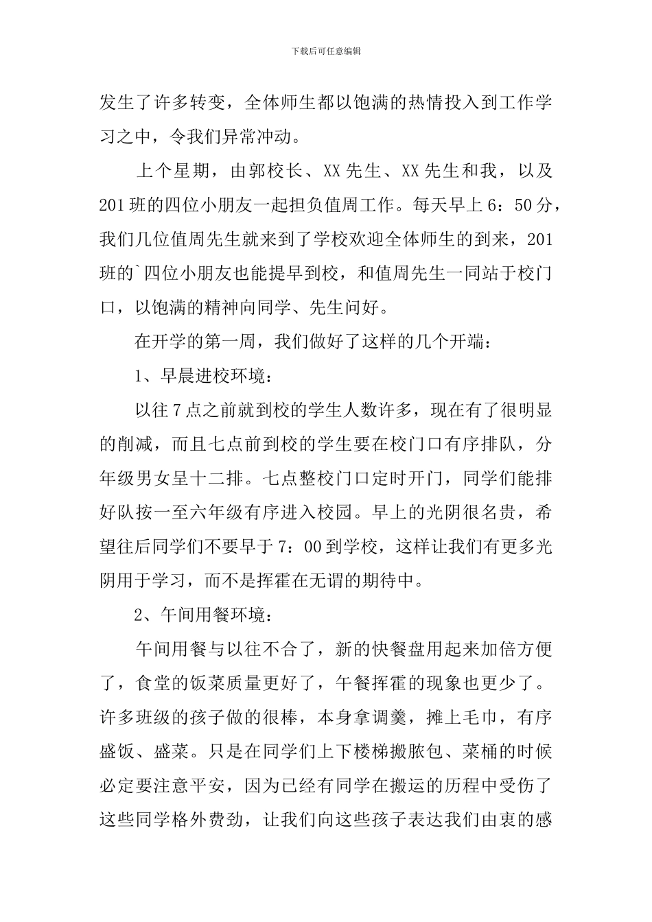 值周教师工作总结_第3页