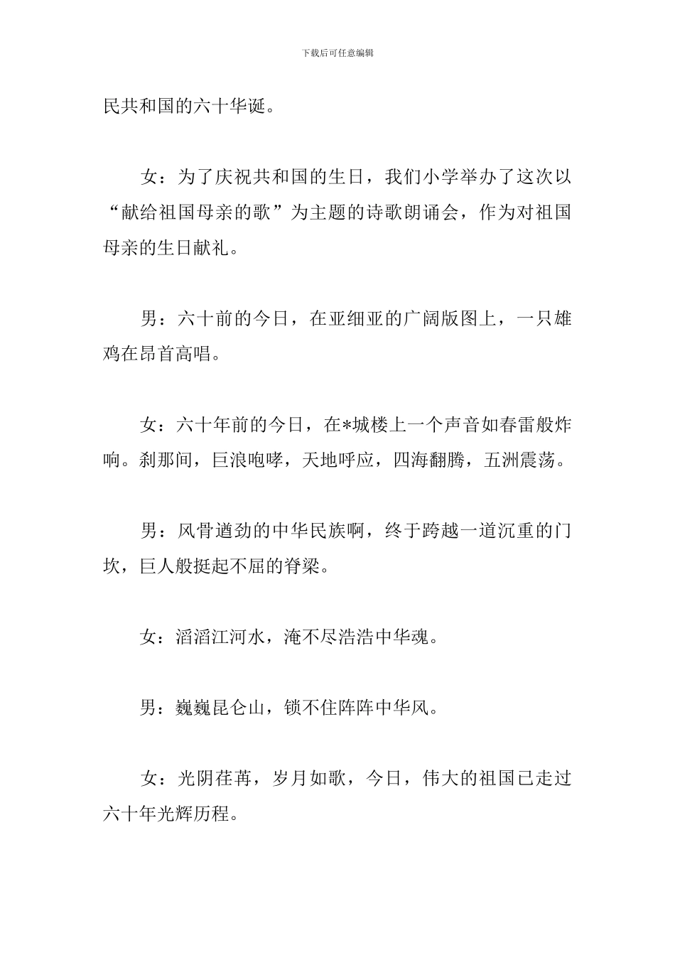 国庆节主题活动主持词怎么写_第3页