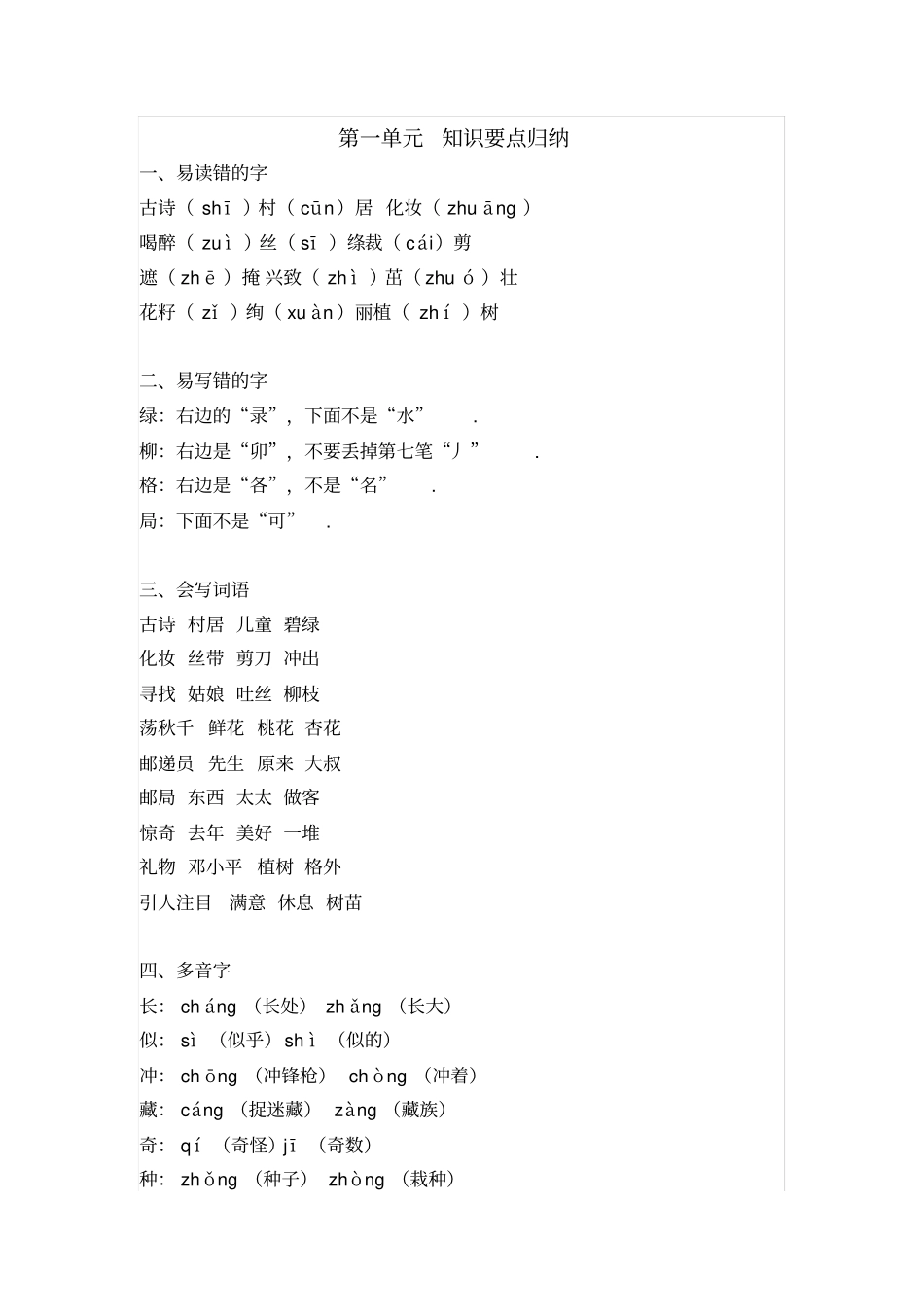 【部编版】二年级语文下册总复习：知识要点汇总22_第1页